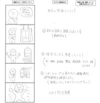 これで防災完璧！