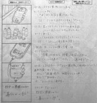 ”ついで防災”のすすめ